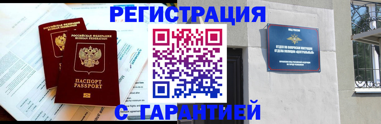 временная регистрация гарантия в Сунже