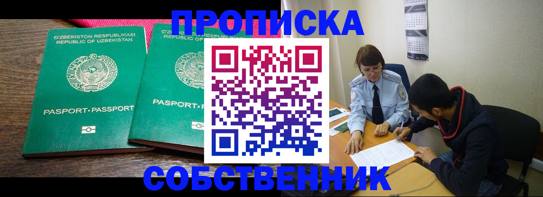 прописка гарантия в Сунже