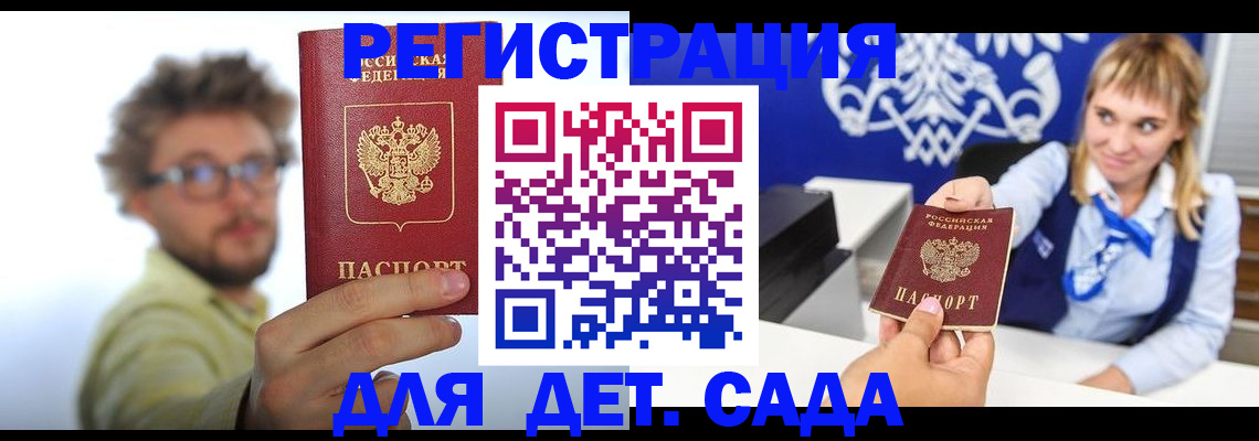 временная регистрация поиск в Сунже
