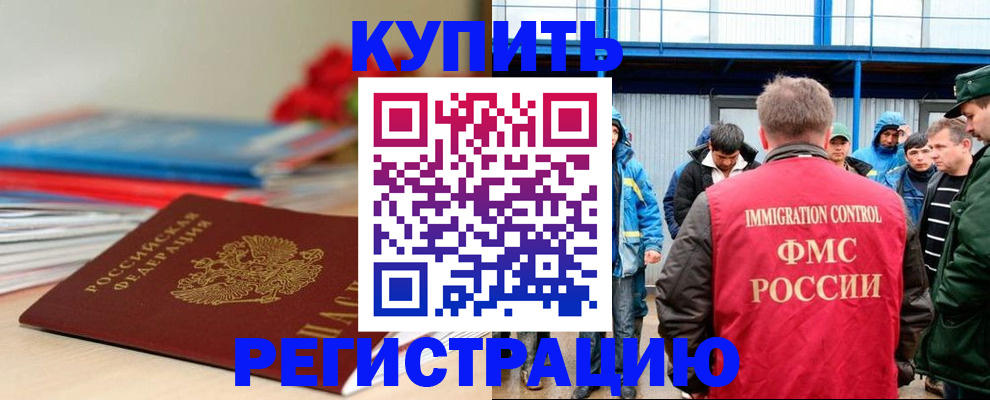 временная регистрация в Сунже