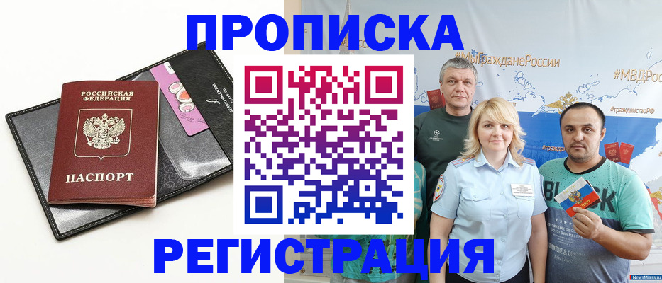 прописка для кредита в Сунже