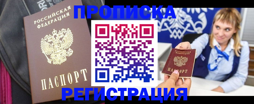 прописка для школы в Сунже