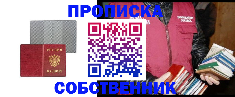 временная регистрация надежно в Сунже