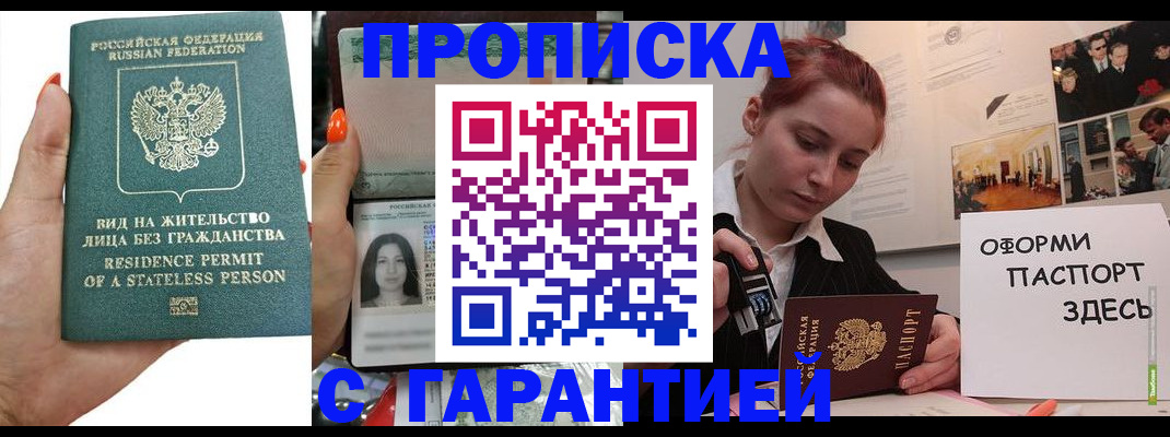 прописка в квартире в Сунже